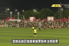 九州体育官网-强大足球联赛盛况空前，球员表现尽展风采的简单介绍